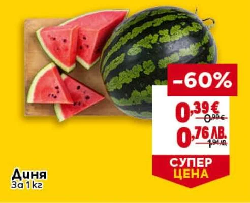 Диня за 1 кг 1 кг