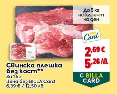 BILLA Свинска плешка без кост до 5 кг