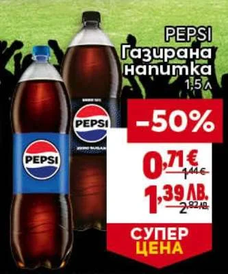 Газирана напитка Pepsi 1.5 л