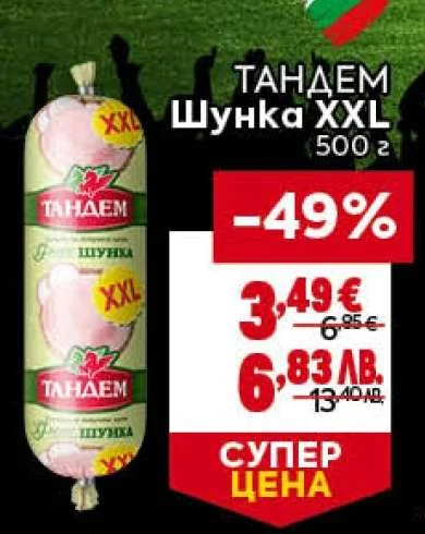 Тандем Шунка XXL 500 г