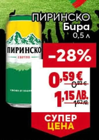 Бира Пиринско светло 0,5 л