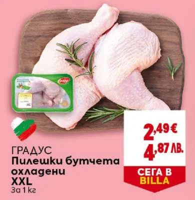 ГРАДУС Пилешки бутчета охладени XXL 3а 1 кг