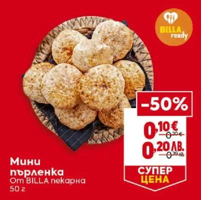 питки пърленка от BILLA пекарна 50 г