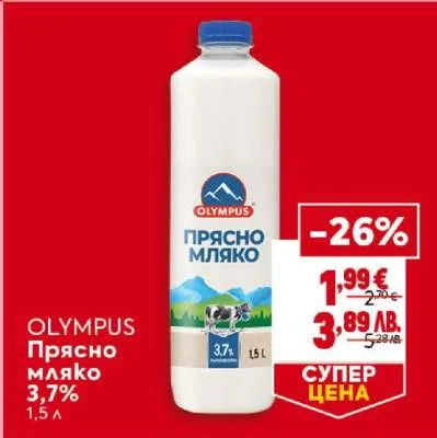 OLYMPUS Прясно мляко 3,7% 1,5 л