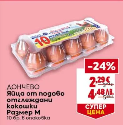 ДОНЧЕВО Яйца от подово отглеждани кокошки Размер М 10 бр. в опаковка