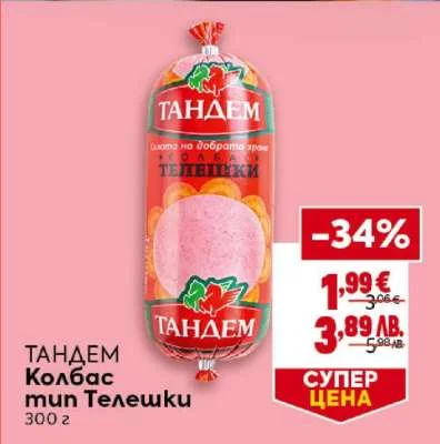 Тандем Колбас тип Телешки 300 г