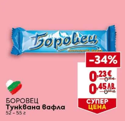 БОРОВЕЦ Тунквана вафла 52 - 55 г
