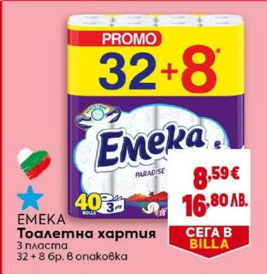 EMEKA Тоалетна хартия 3 пласта 32 + 8 бр. в опаковка 40 бр