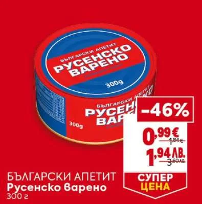 БЪЛГАРСКИ АПЕТИТ Русенско варено 300 г