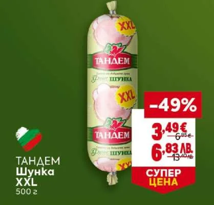 Тандем Шунка XXL 500 г