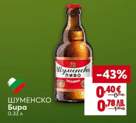 ШУМЕНСКО Бира 0,33 л