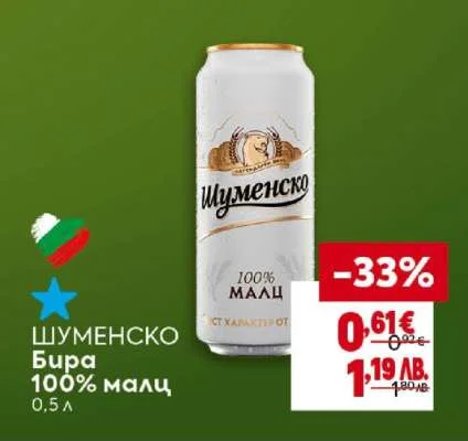 ШУМЕНСКО Бира 100% малц 0.5 л