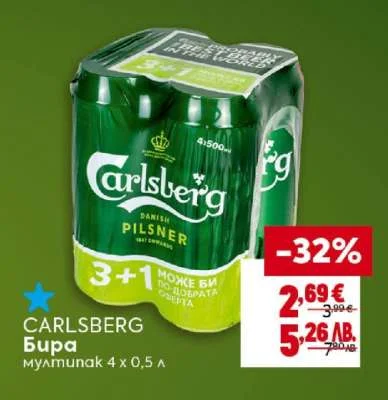 CARLSBERG Бира мултипак 4 x 0,5 л 4 x 0,5 л