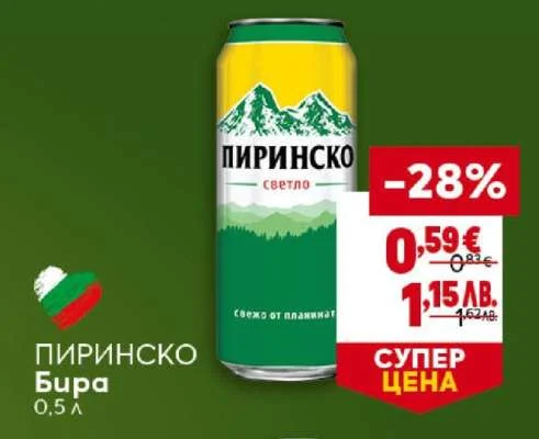 ПИРИНСКО Бира 0,5 л
