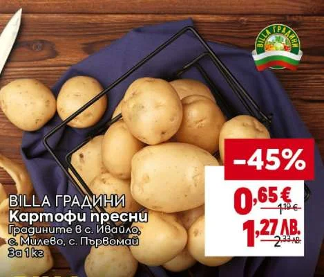BILLA ГРАДИНИ Картофи пресни 1 кг