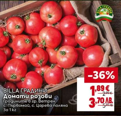 BILLA ГРАДИНИ Домати розови 1 кг
