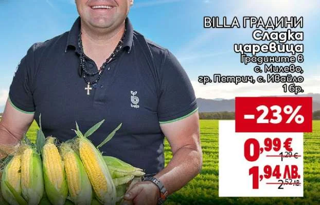 BILLA ГРАДИНИ Сладка царевица 1 бр.