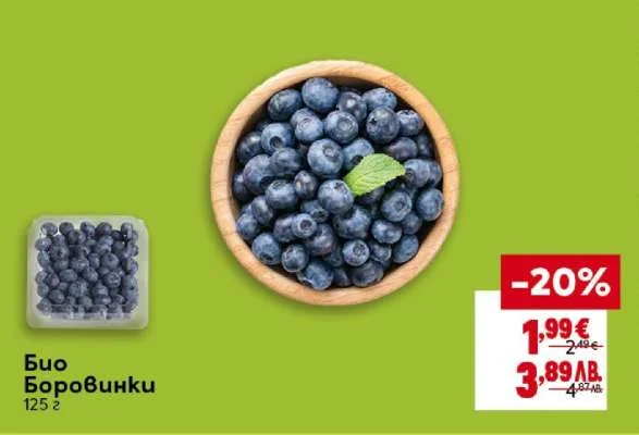 Био Боровинки 125 г