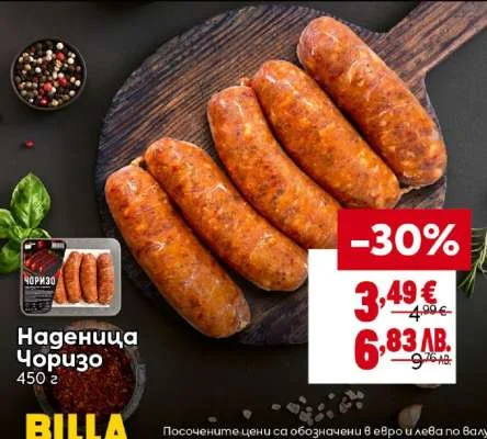 BILLA Наденица чоризо 450 г