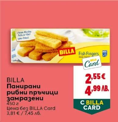 BILLA Панирани рибни пръчици замразени 450 г