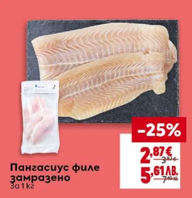 Пангасиус филе замразено за 1 кг