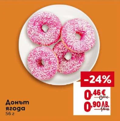 Донут ягода 56 г