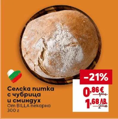 BILLA пекарна Селска питка с чубрица и кимкумах 300 г