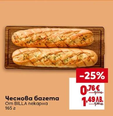 BILLA пекарна Чеснова багета 165 г