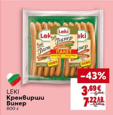 LEKI Кренвирши Винер 800 г