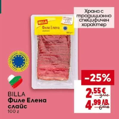 BILLA Филе Елена слайс 100 г