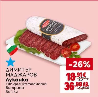 Димитър Димовска шунка 360 г