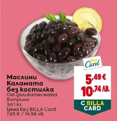 Маслини Каламата без костилка 1 кг
