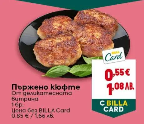 Пържено кюфте От деликатесната витрина 1 бр.
