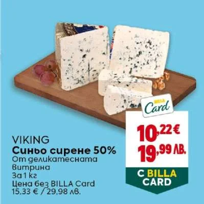 VIKING Синьо сирене 1 кг
