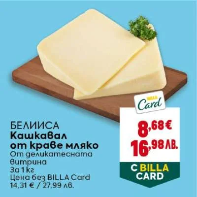 BILLA Кашкавал от краве мляко