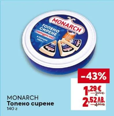 MONARCH Топено сирене 140 г