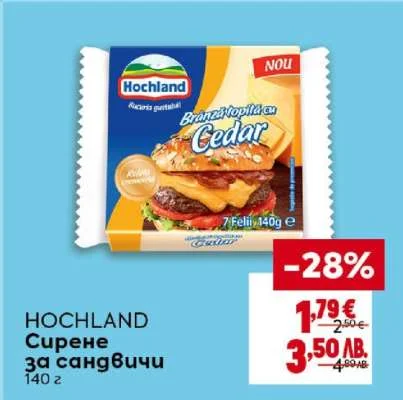 Hochland Сирене за сандвичи 140 г