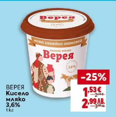 Кисело мляко Верея 1 кг