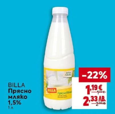 BILLA Прясно мляко 1,5% 1 л