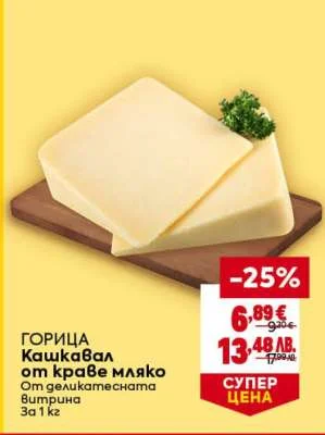 Kaskaval