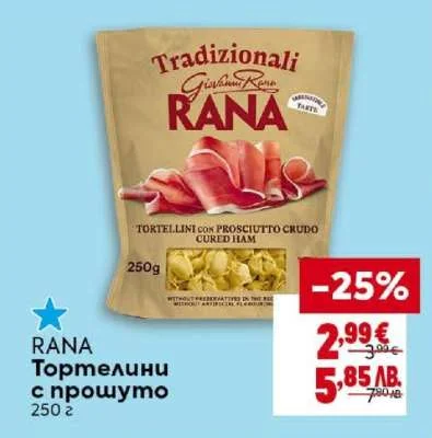 RANA Тортелини с прошуто 250 г