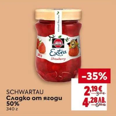 SCHWARTAU Сладко от ягоди 340 г