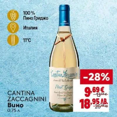 CANTINA ZACCAGNINI Вино Pinot Grigio 0,75 л
