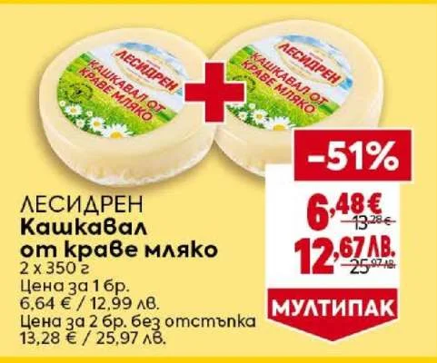 Лесидрен Кашкавал от краве мляко 2 x 350 г