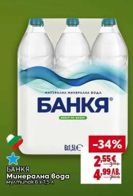 БАНКЯ Минерална вода мултипак 6 x 1,5 л