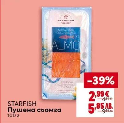 STARFISH Пушена сьомга 100 г