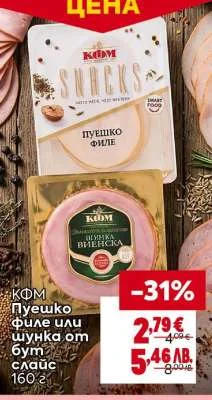 КОМ Пуешко филе или шунка от бут слайс 160 г