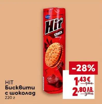 HIT Бисквити с шоколад 220 г
