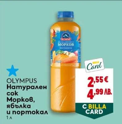 OLYMPUS Натурален сок Морков, ябълка и портокал 1 л