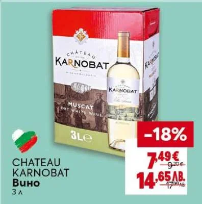 CHATEAU KARNOBAT Вино 3 л